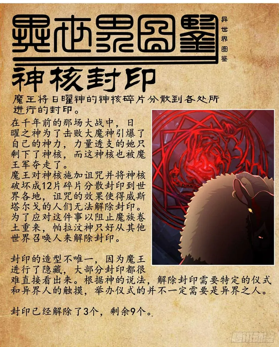 神明的褒奖 第142页