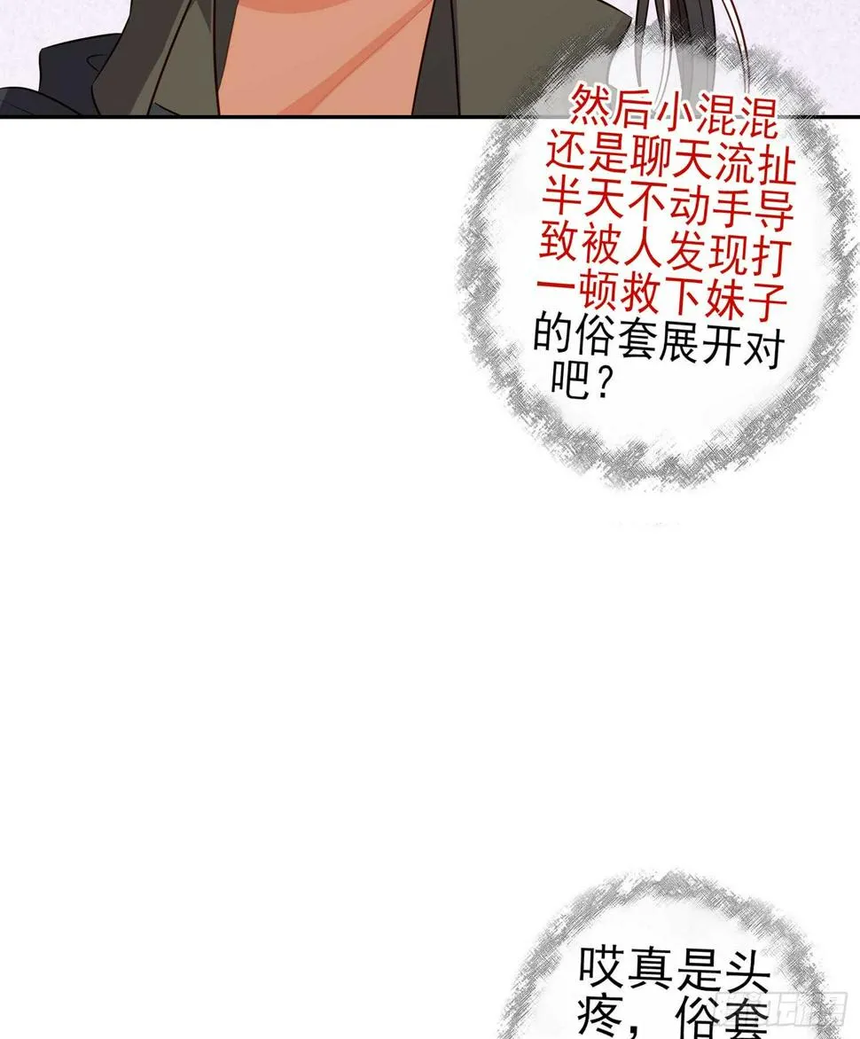 俗套展开 第109页