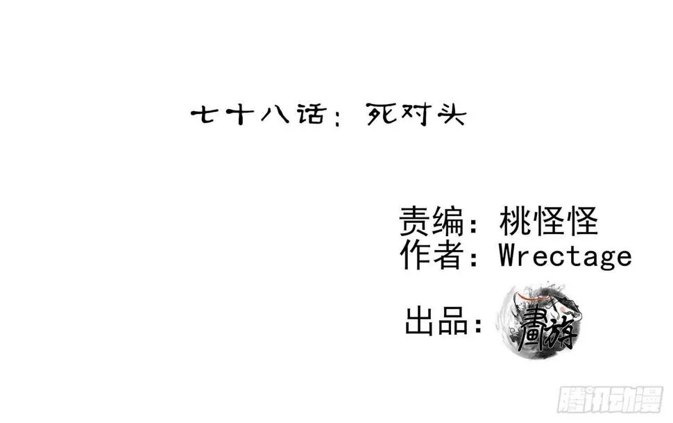 死对头 第2页