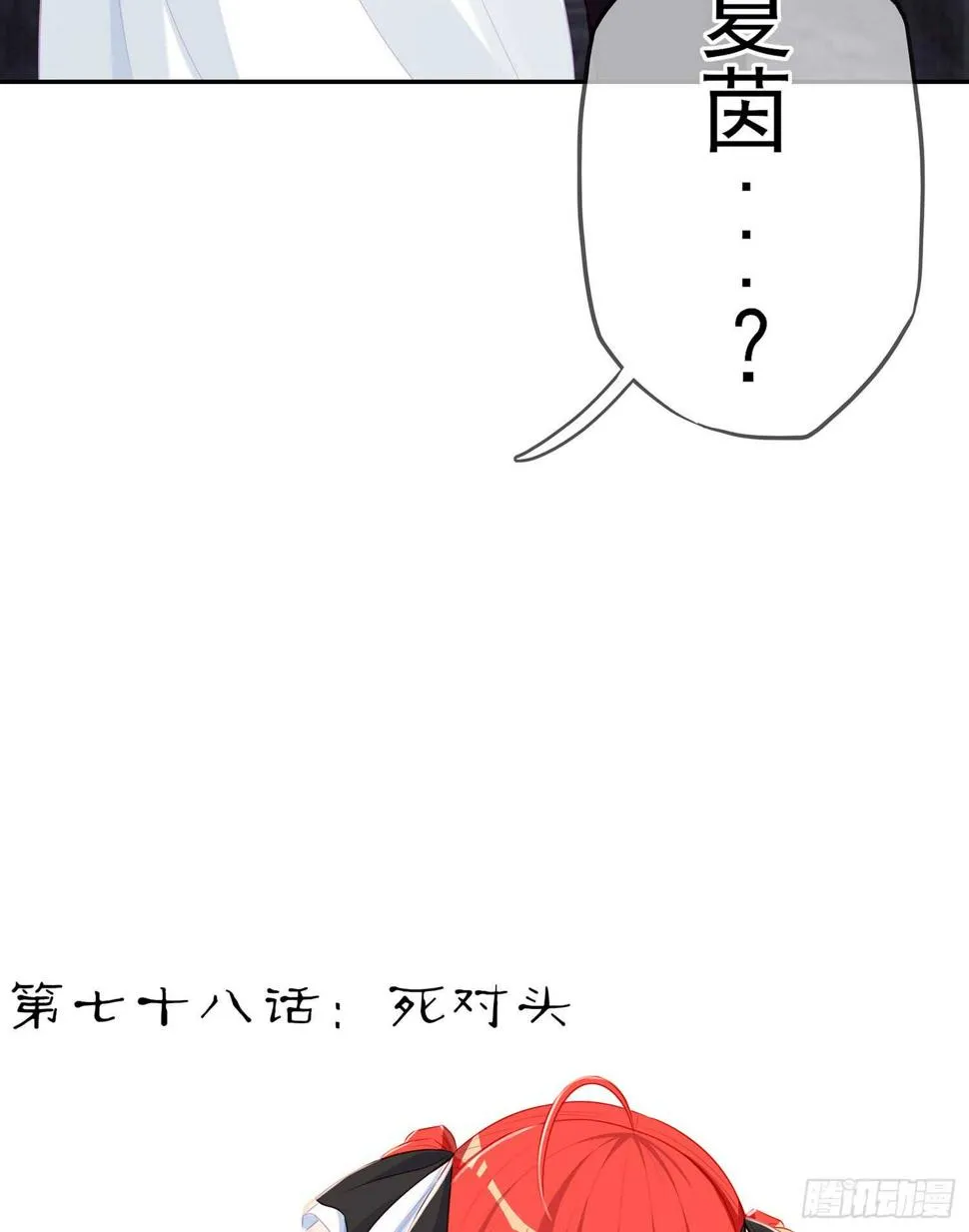 死对头 第75页