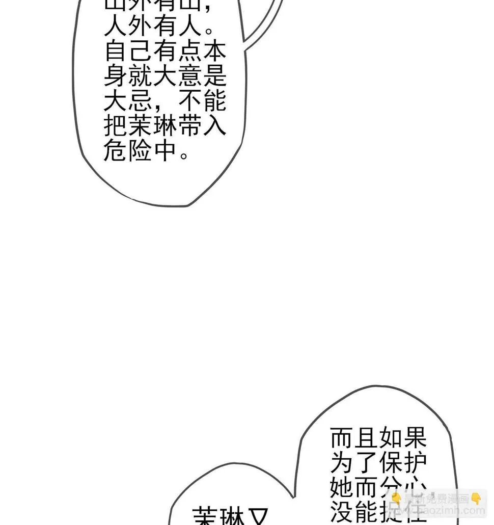 随时叫我 第23页
