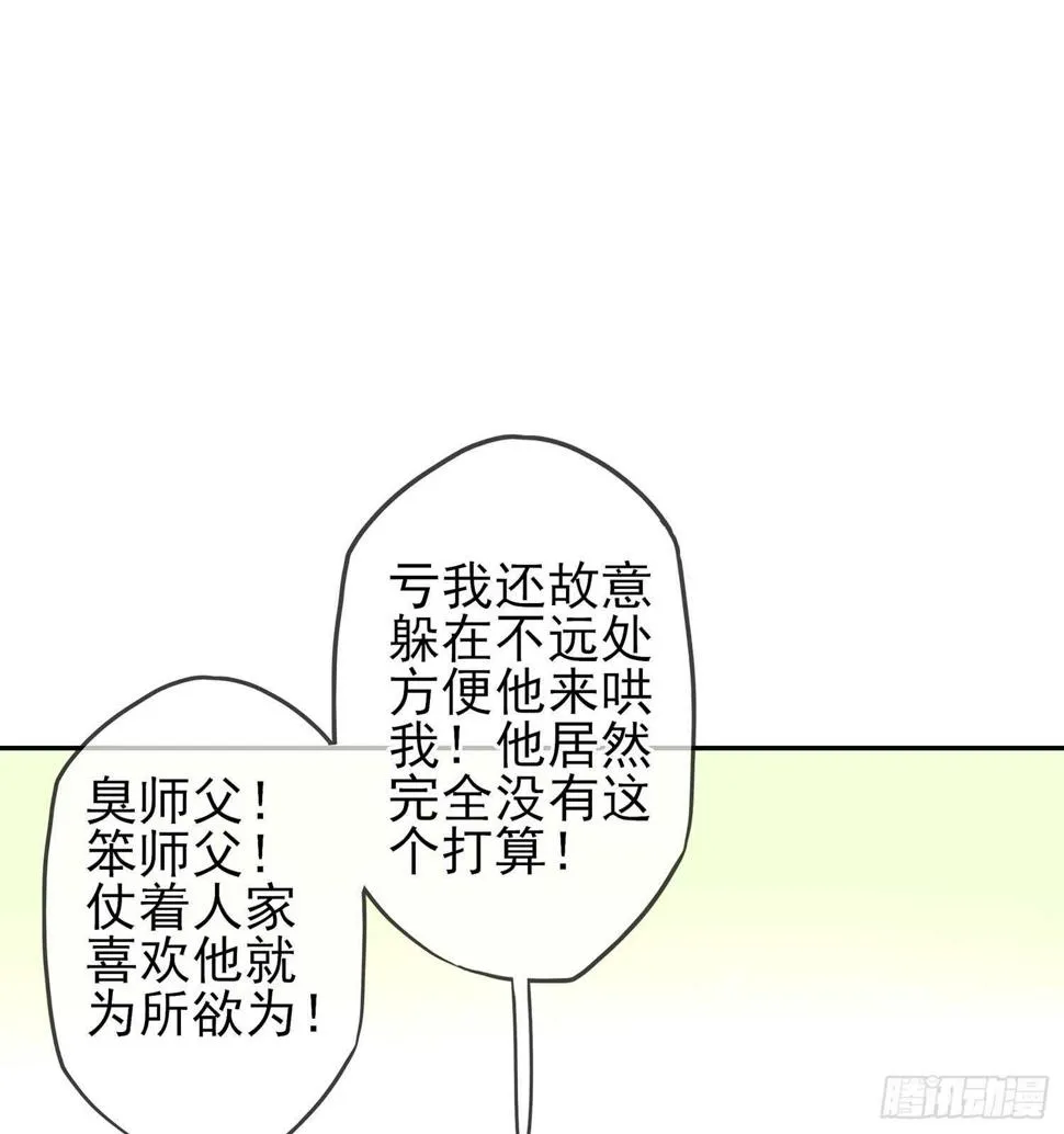随时叫我 第68页
