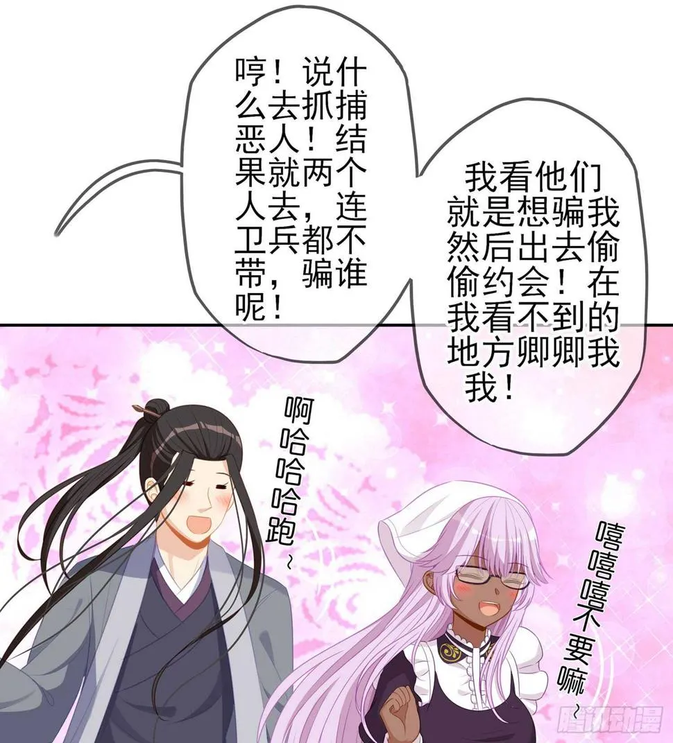 随时叫我 第70页