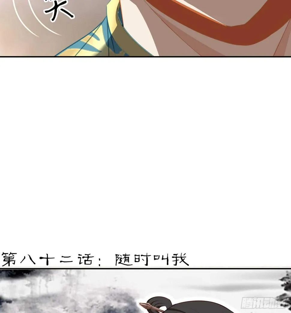 随时叫我 第80页