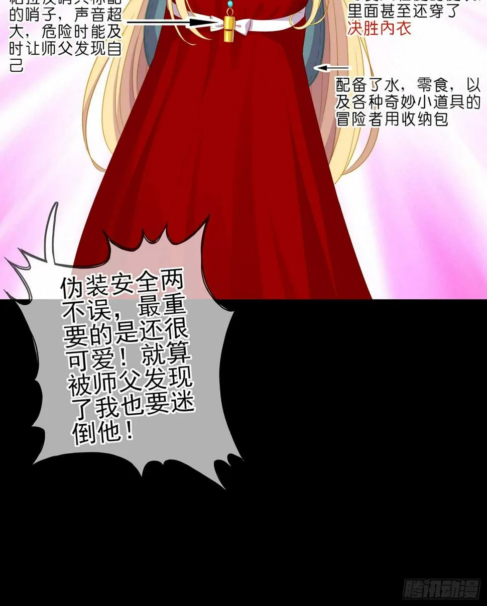 圈套 第28页