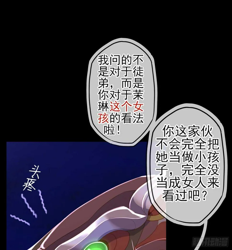 圈套 第48页