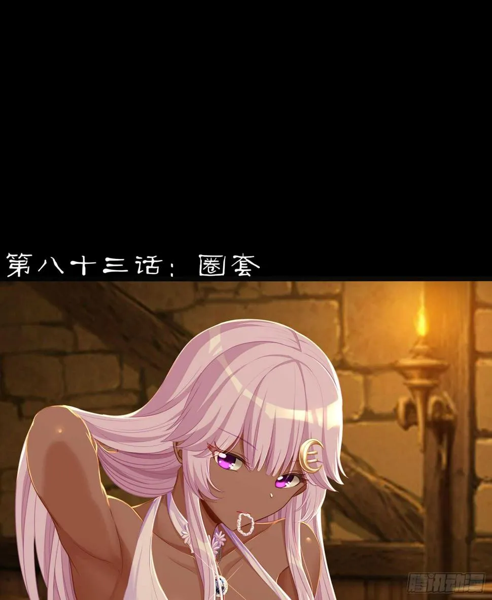 圈套 第63页
