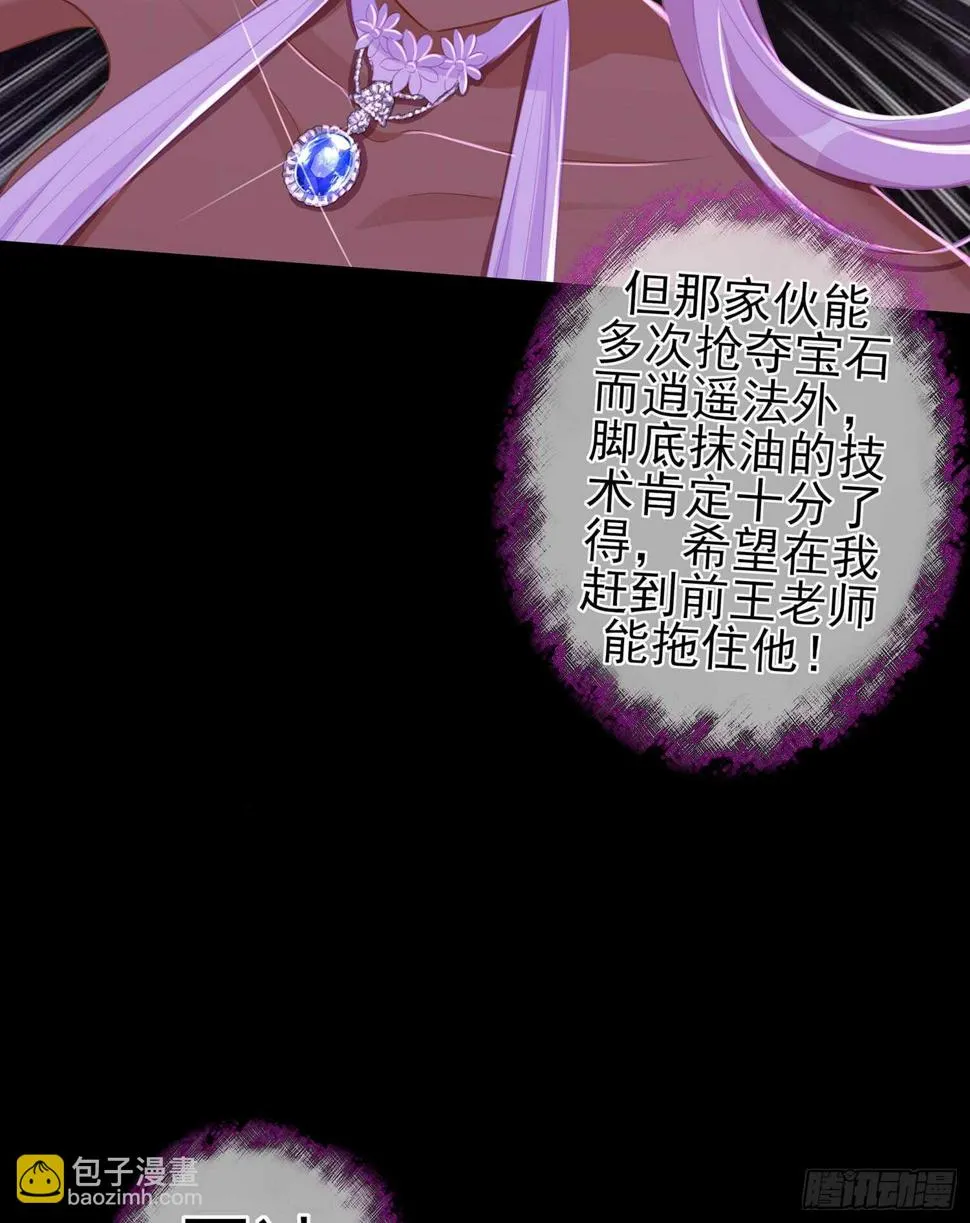 圈套 第70页
