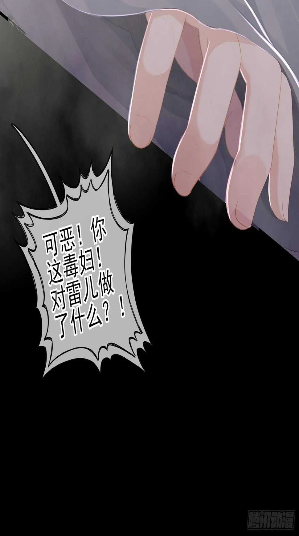 鲨与蝎 第49页