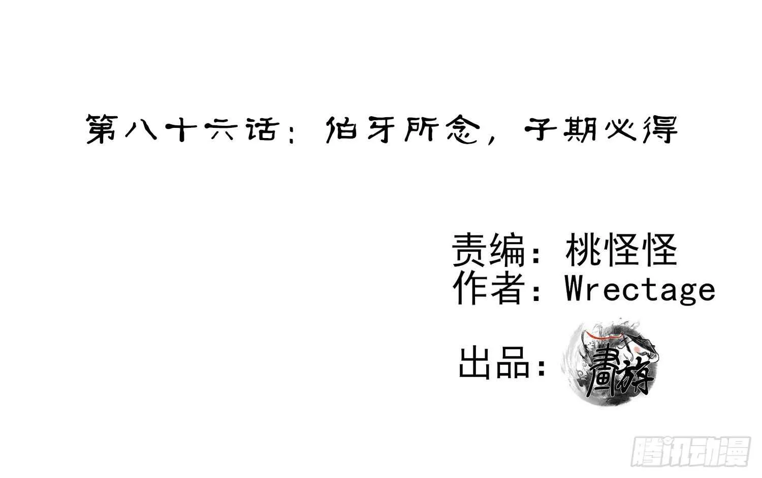 伯牙所念，子期必得 第4页