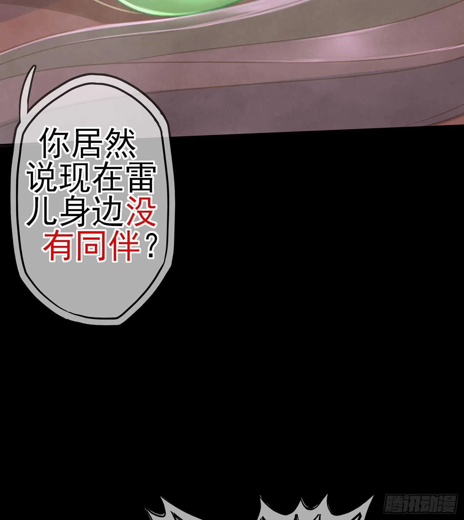 伯牙所念，子期必得 第16页