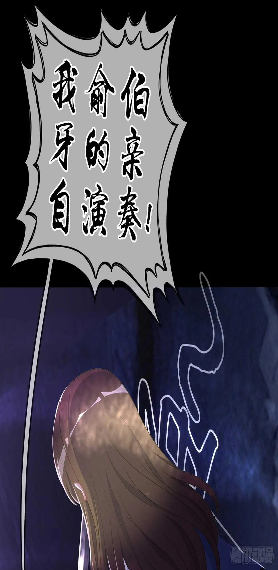 伯牙所念，子期必得 第25页