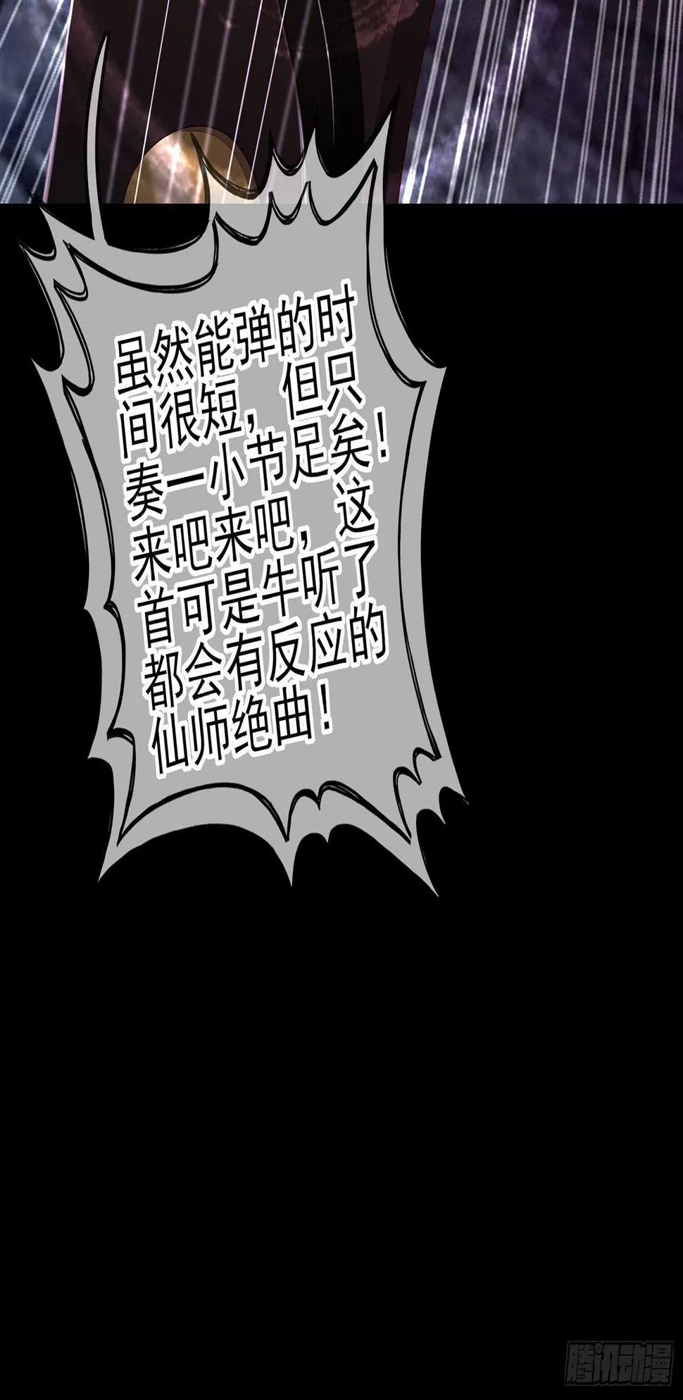 伯牙所念，子期必得 第34页