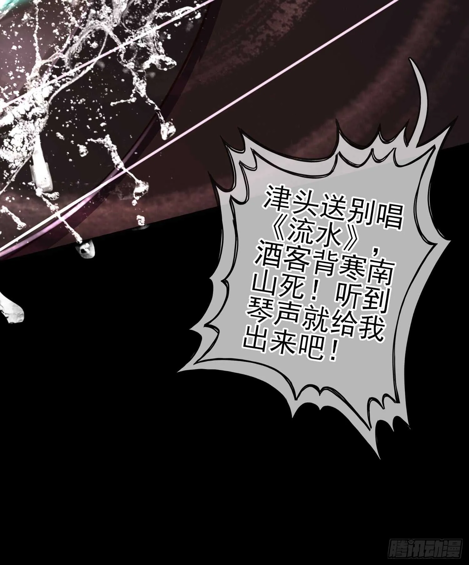伯牙所念，子期必得 第36页