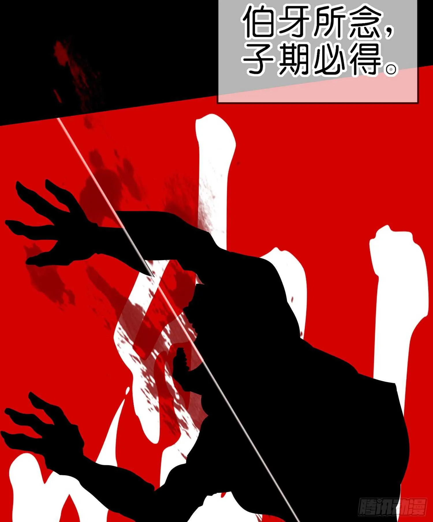 伯牙所念，子期必得 第77页
