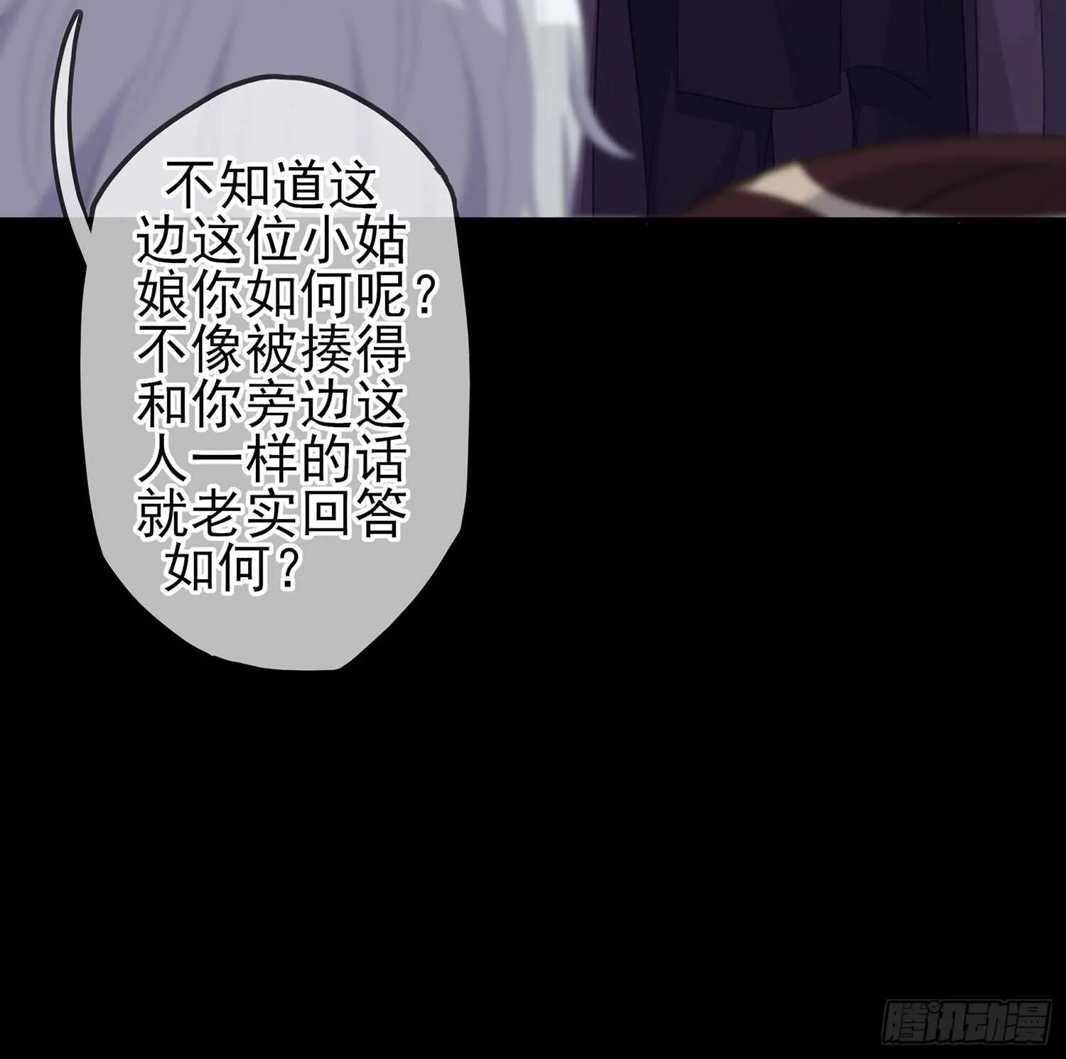 伯牙所念，子期必得 第97页