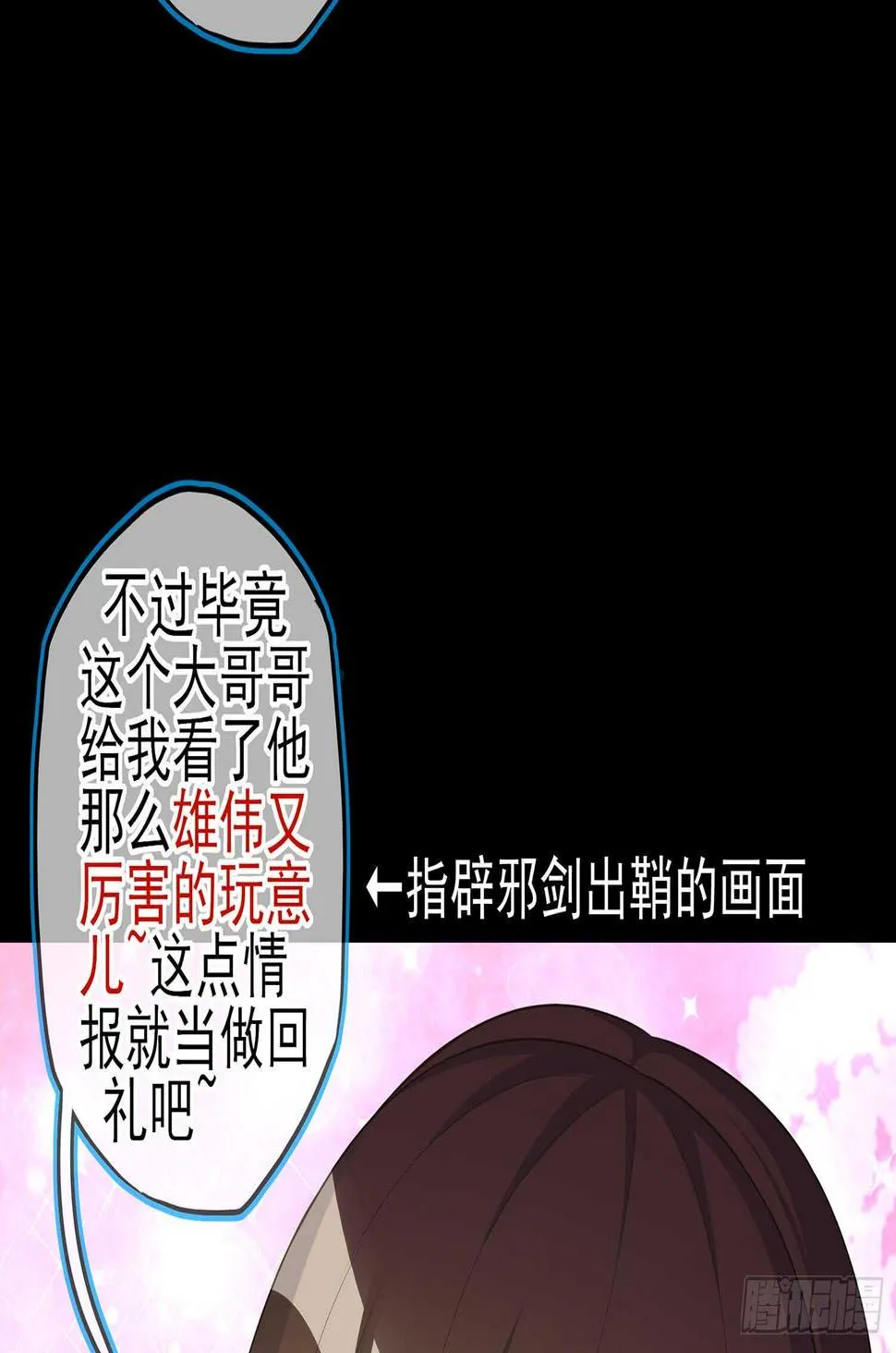 伯牙所念，子期必得 第105页