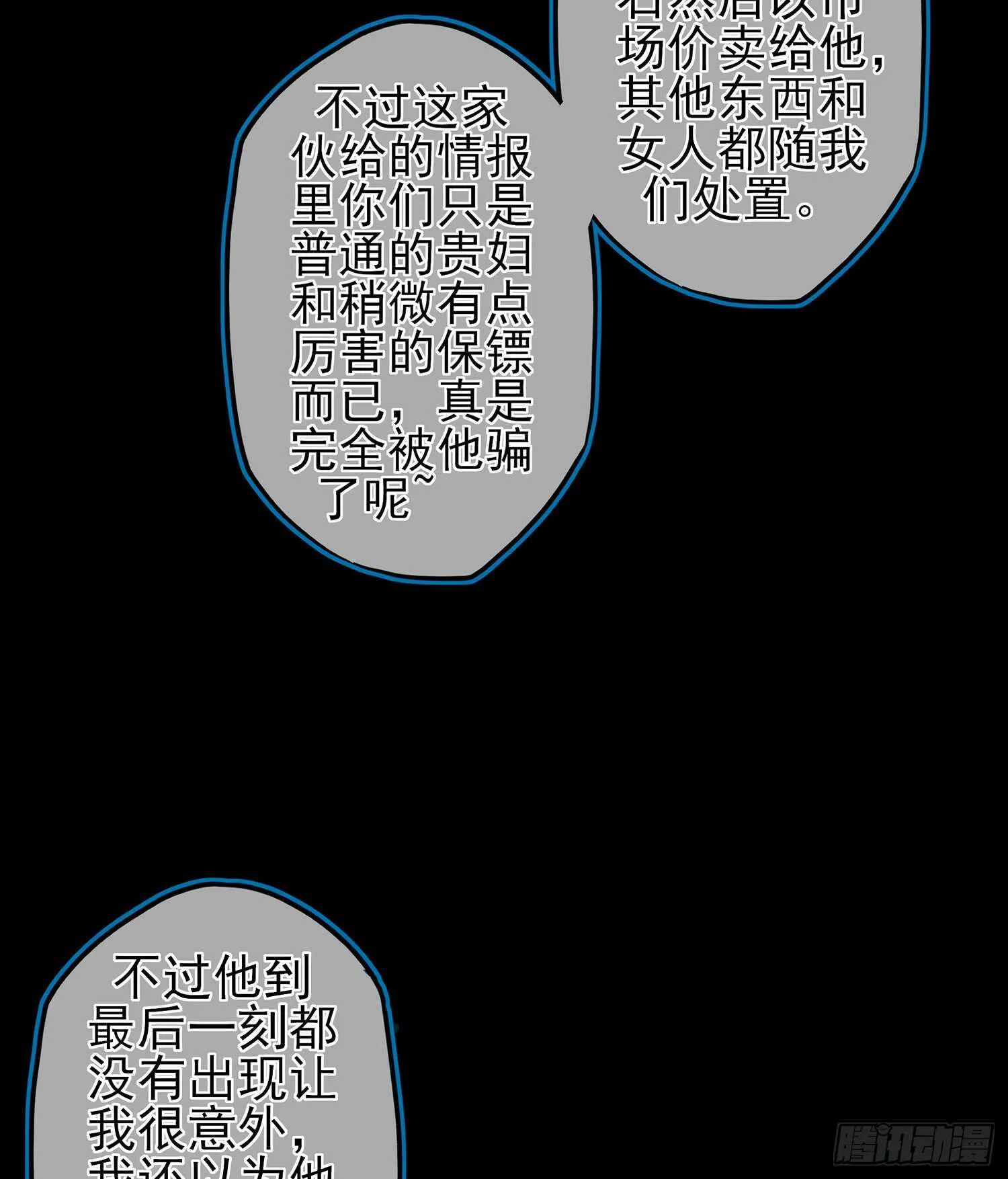 伯牙所念，子期必得 第114页