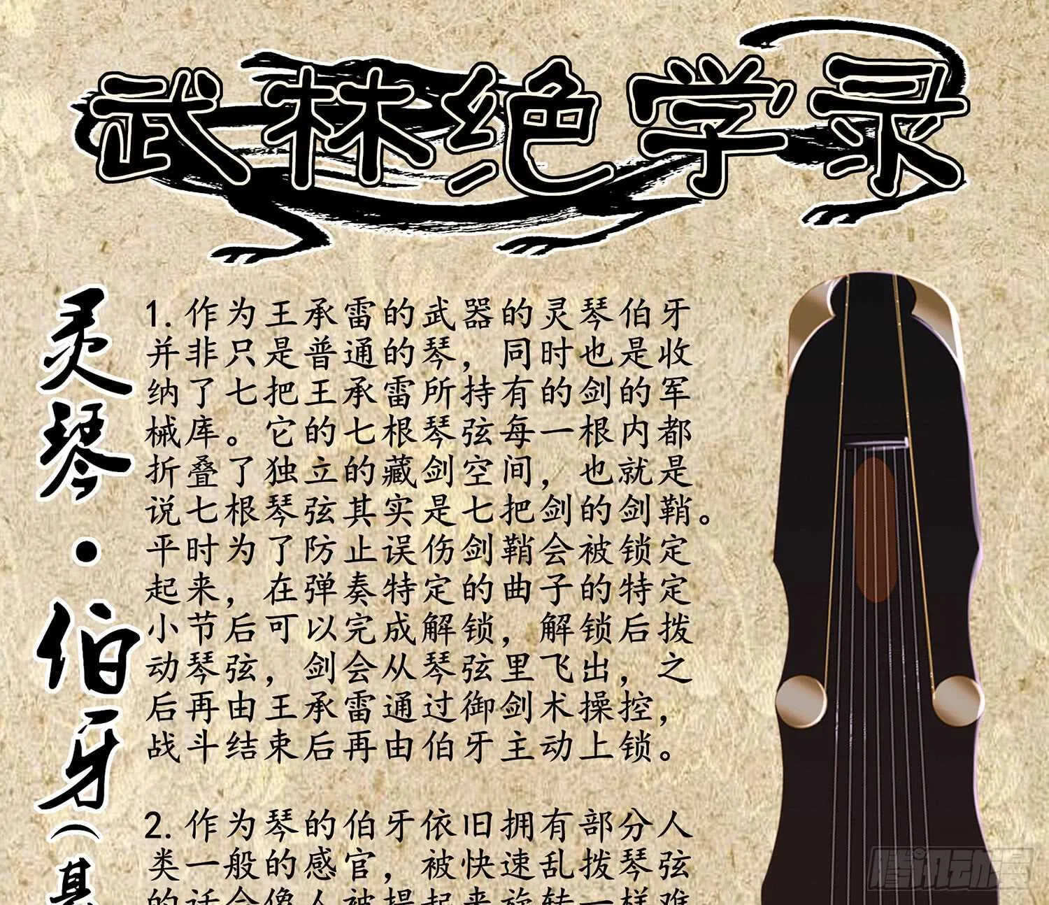伯牙所念，子期必得 第125页