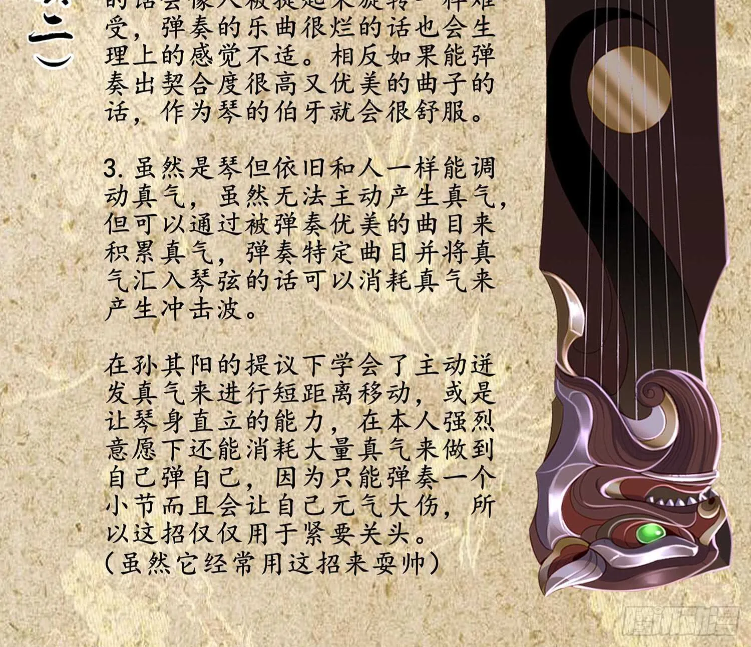 伯牙所念，子期必得 第126页