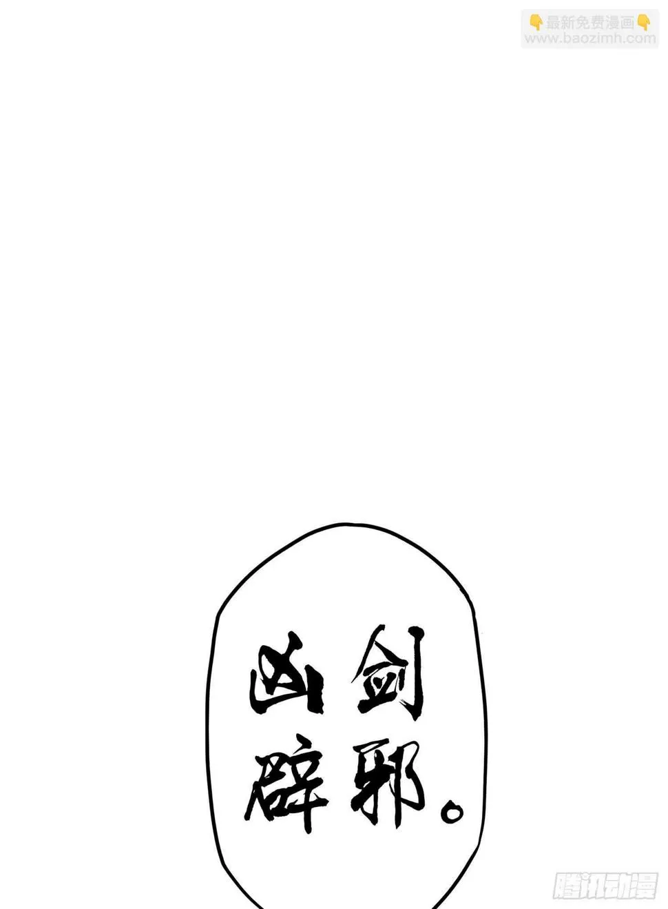 一剑辟邪 第117页