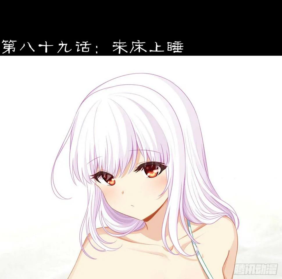 来床上睡 第98页