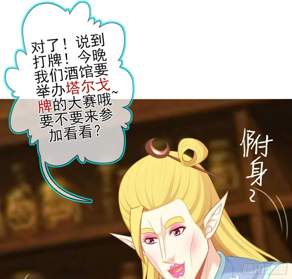 塔尔戈牌 第86页
