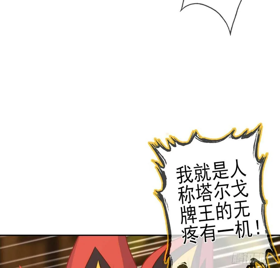 塔尔戈牌 第93页