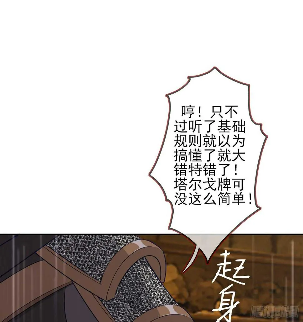塔尔戈牌 第101页