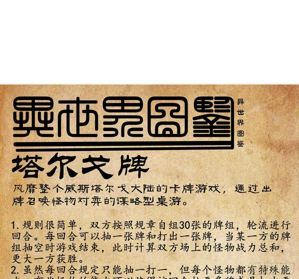 塔尔戈牌 第126页