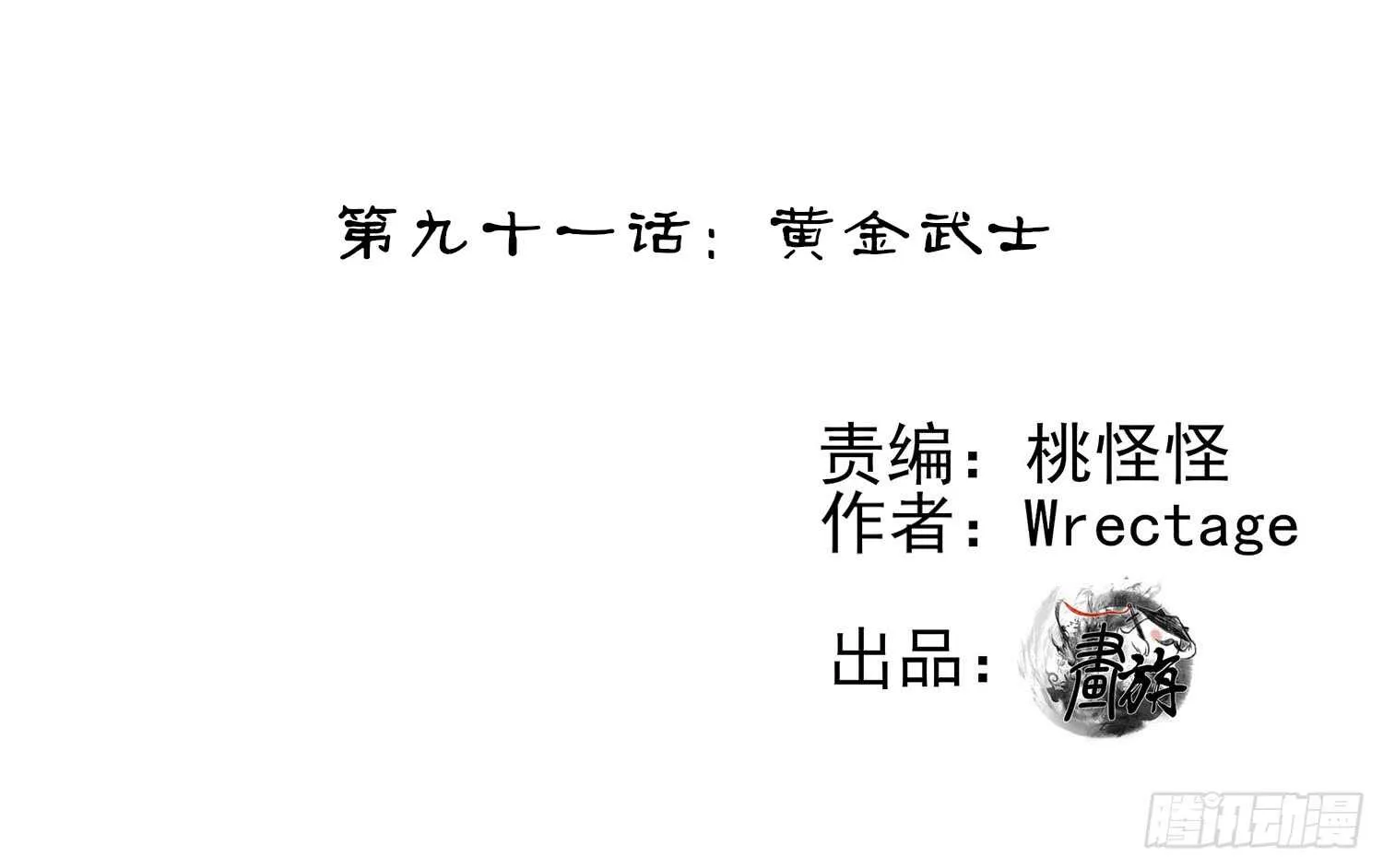 黄金武士 第2页