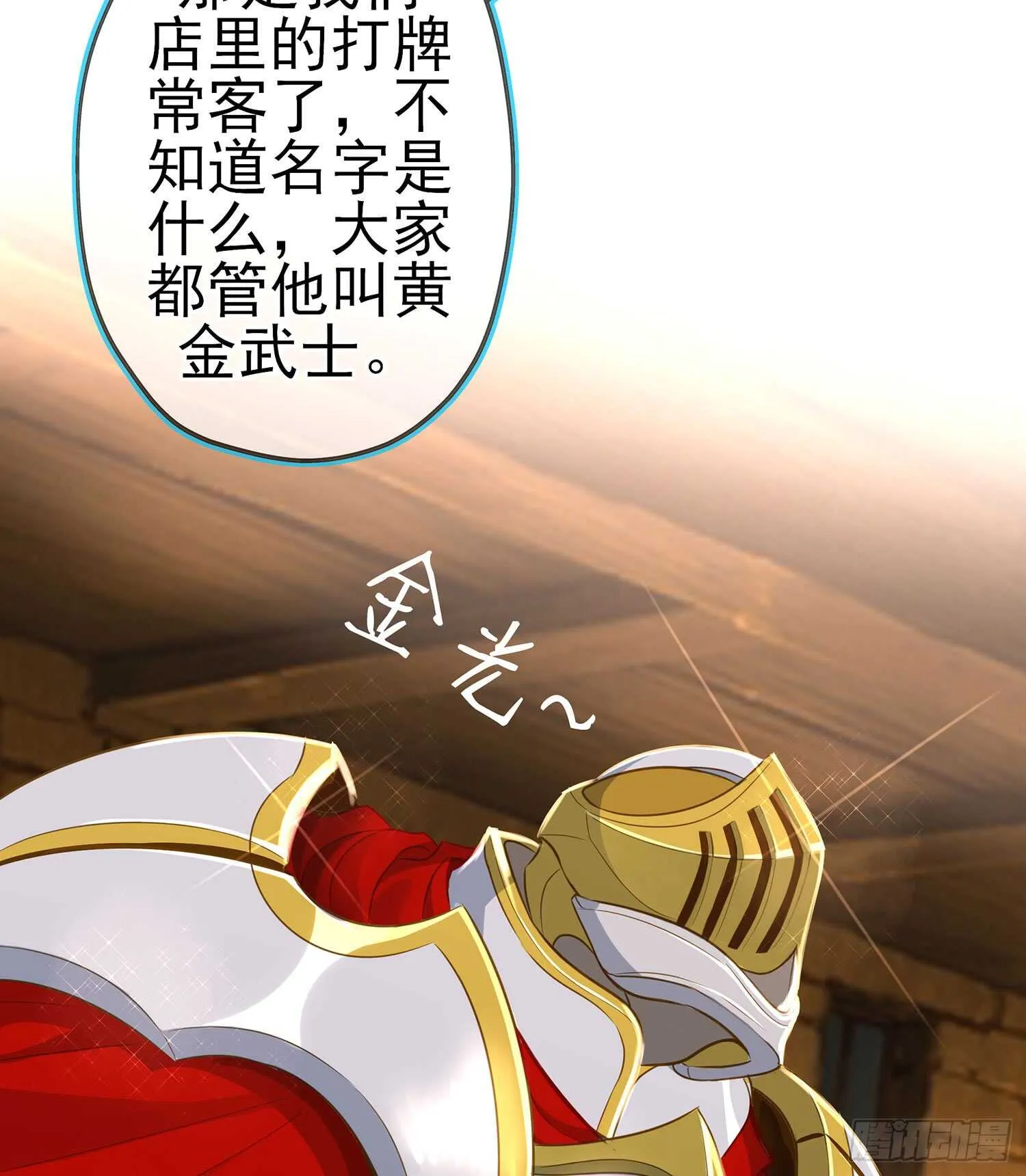 黄金武士 第10页