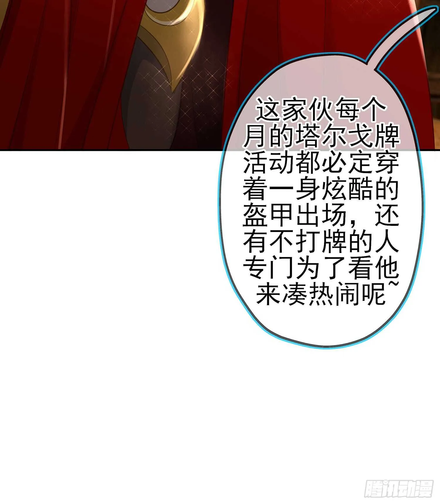 黄金武士 第12页