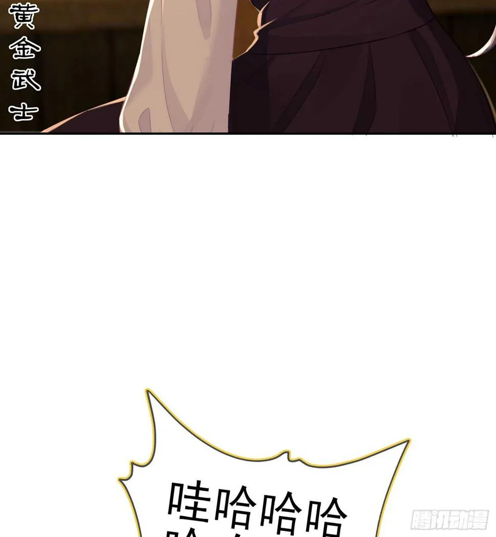 黄金武士 第26页