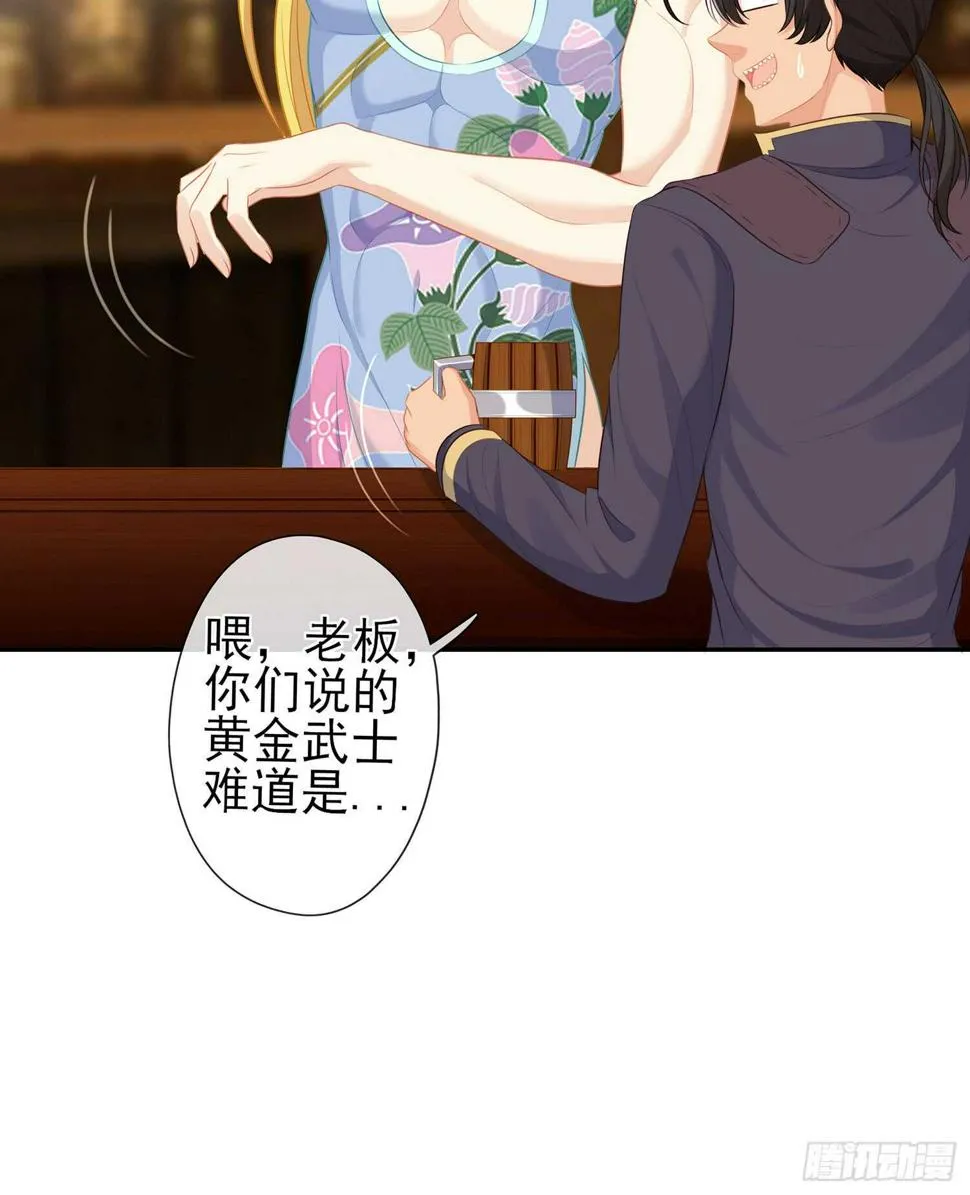 黄金武士 第58页