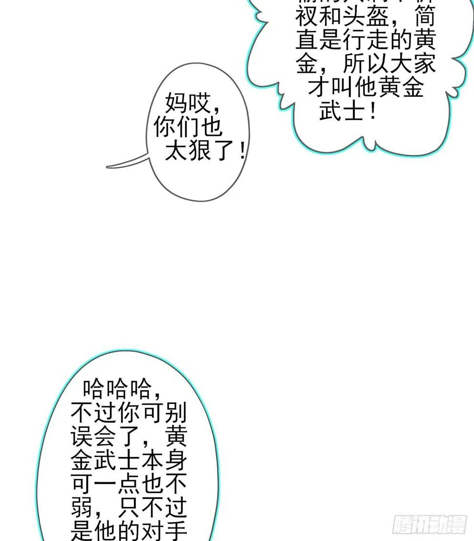 黄金武士 第60页