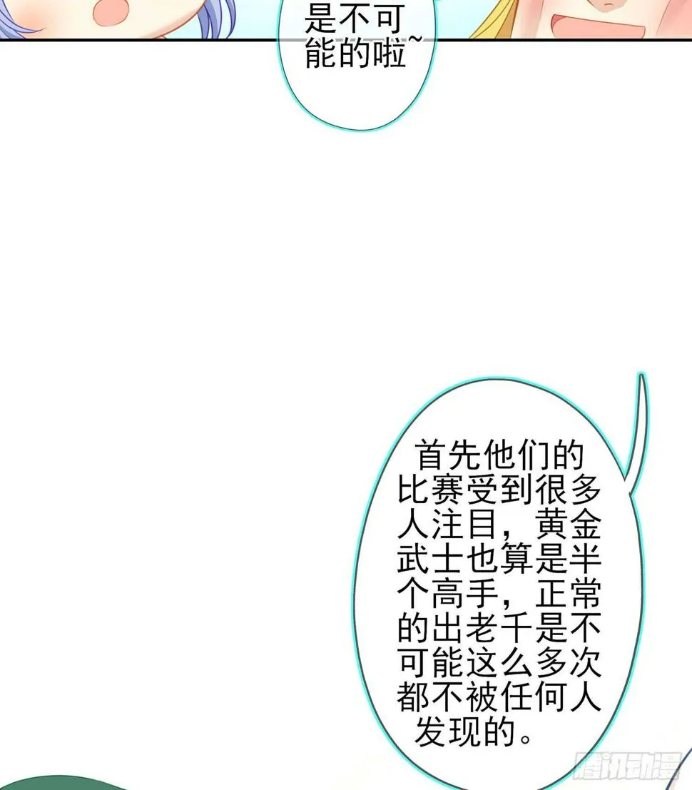 黄金武士 第65页
