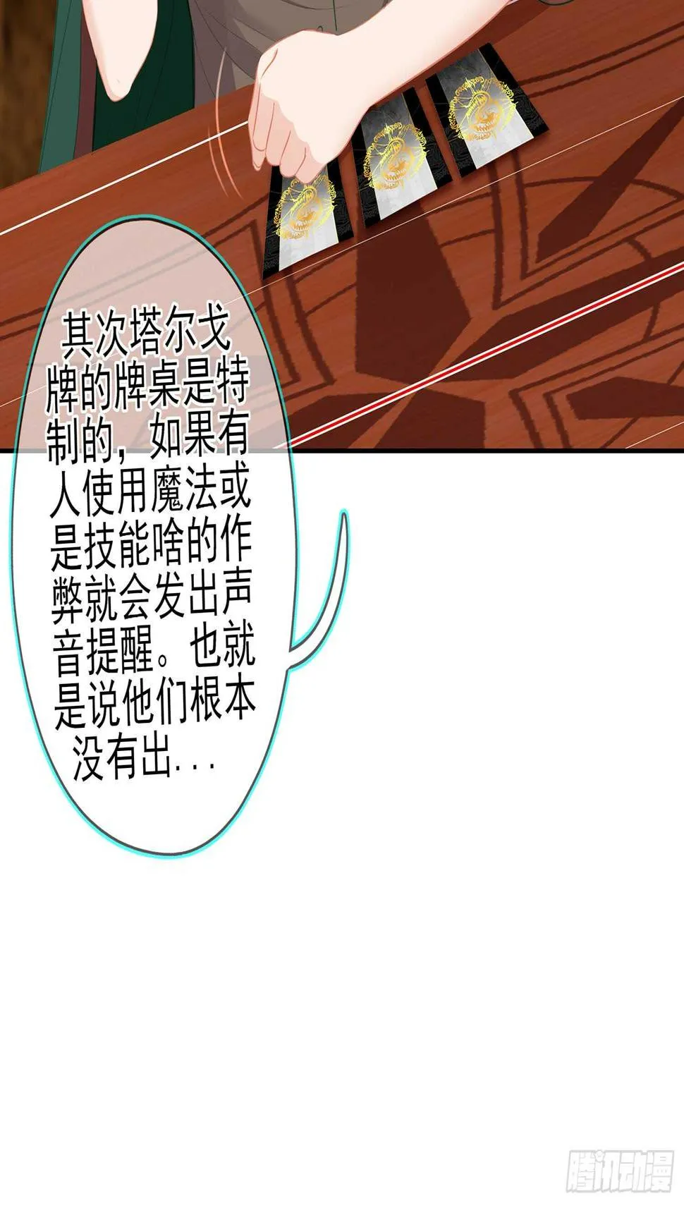 黄金武士 第67页