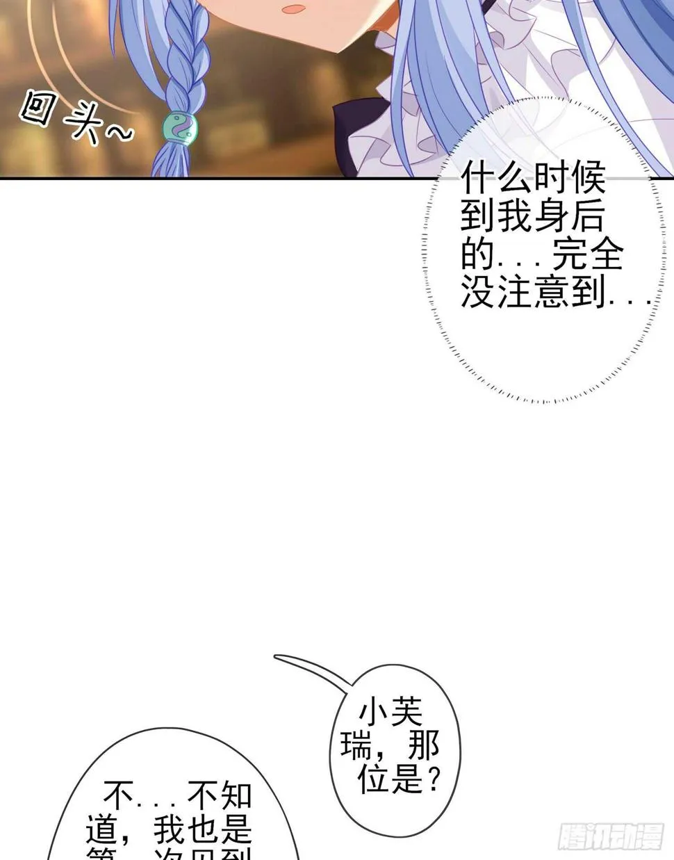 黄金武士 第72页