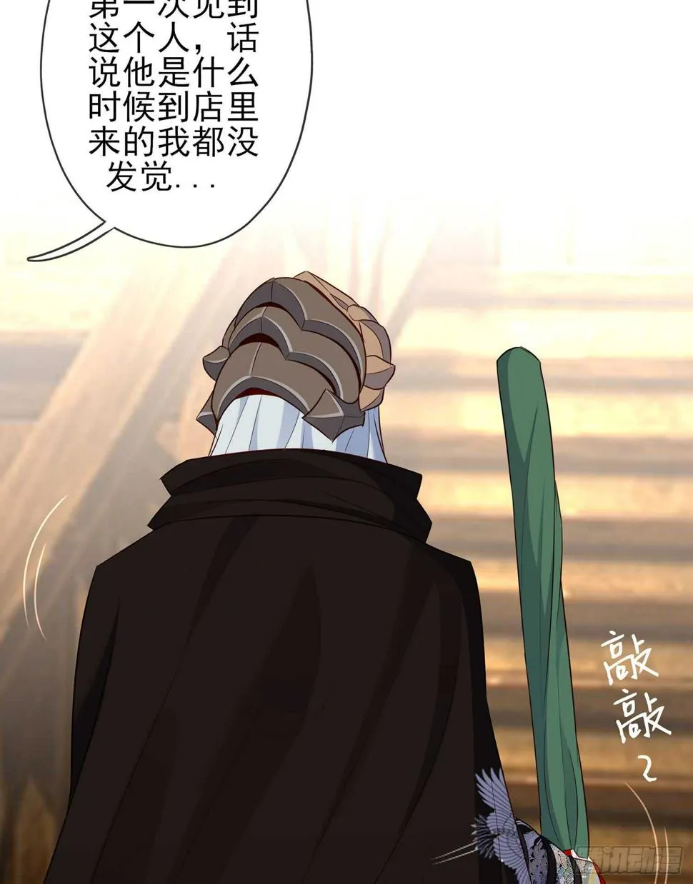 黄金武士 第73页