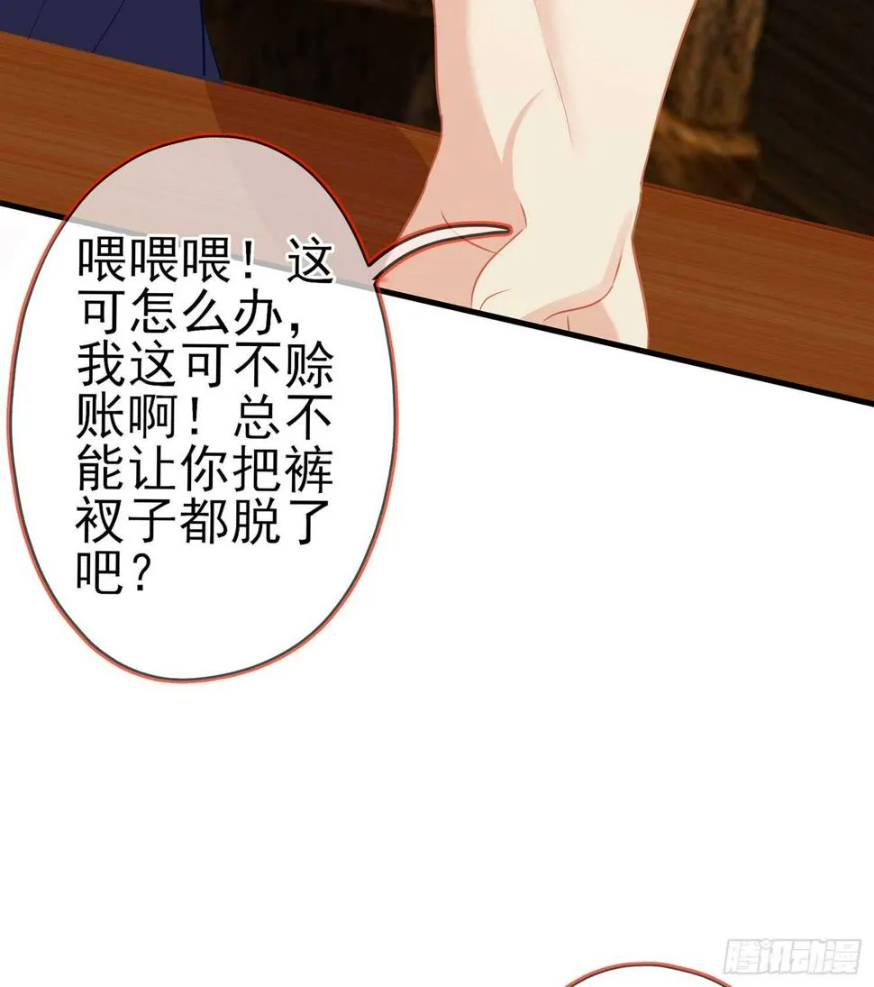 黄金武士 第90页