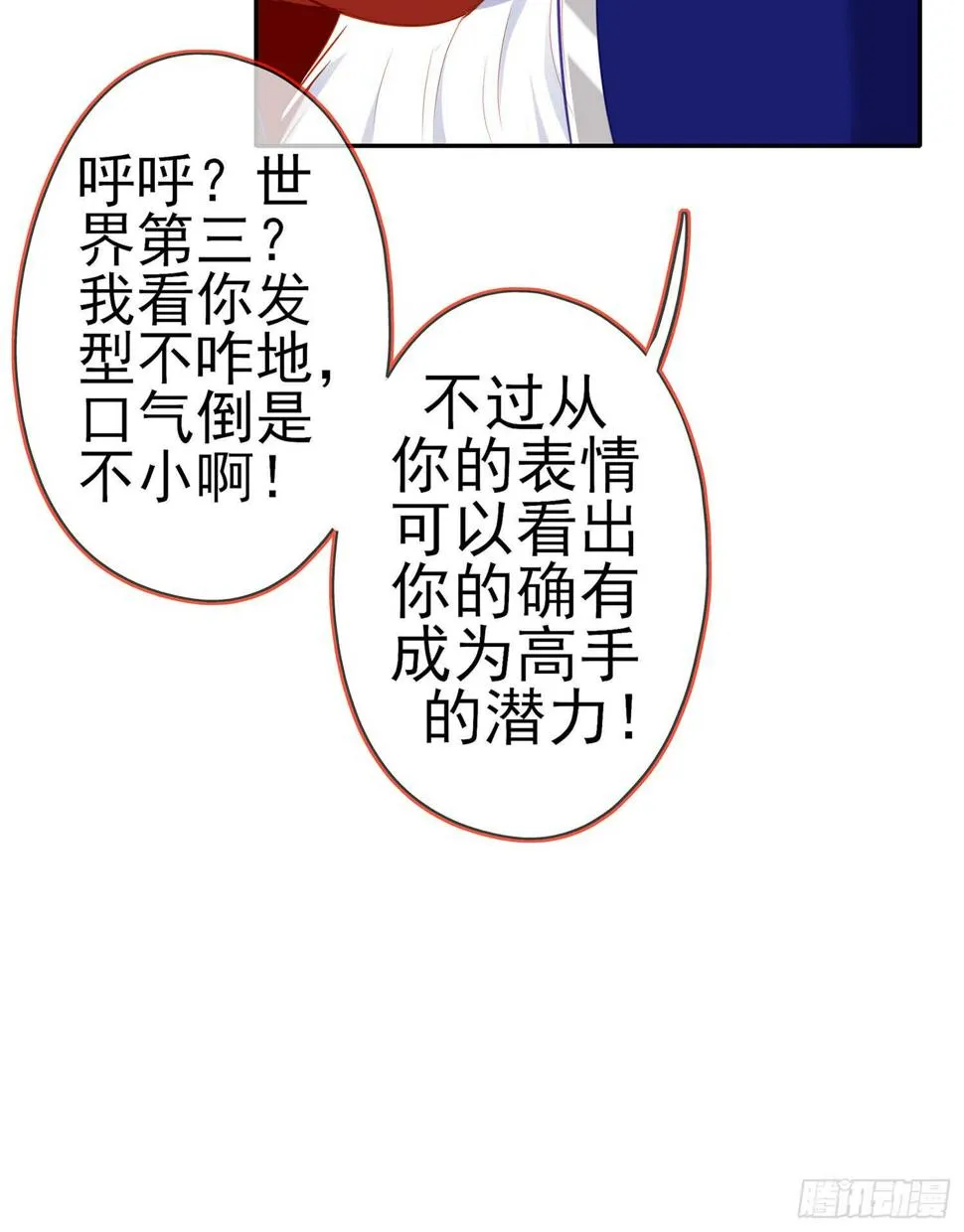 黄金武士 第101页