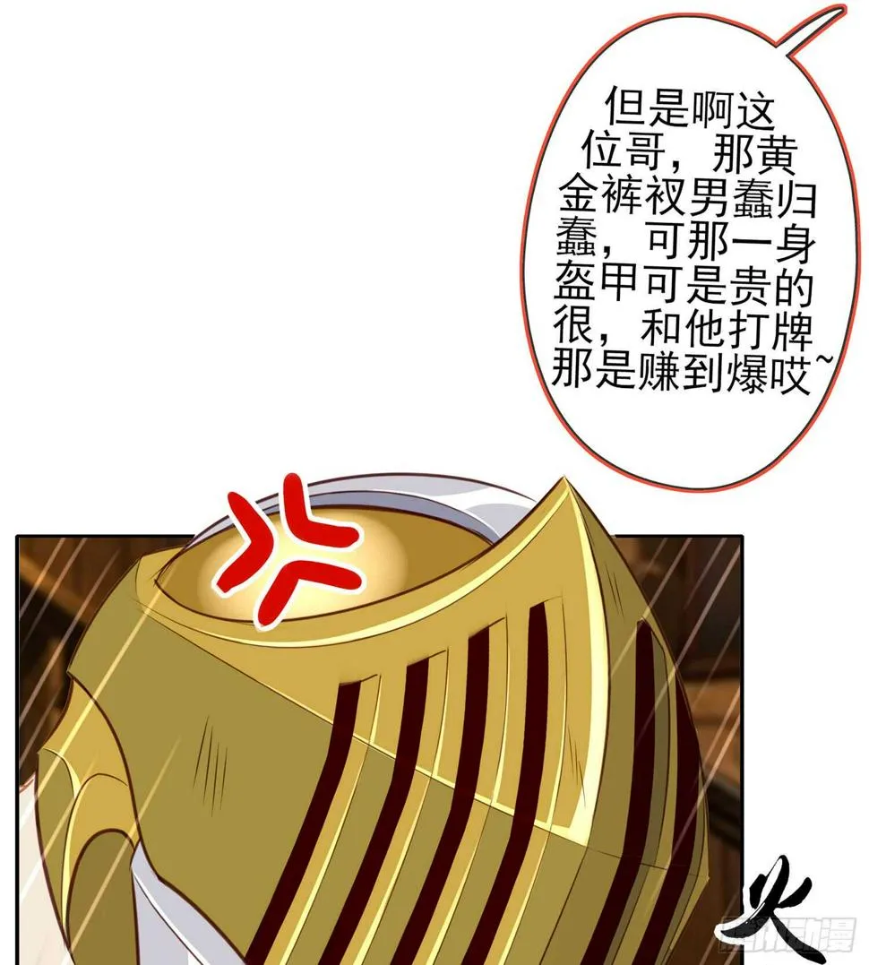 黄金武士 第102页