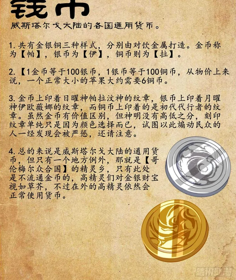 黄金武士 第136页