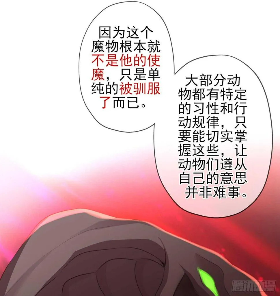 晚安，帕瑟 第28页