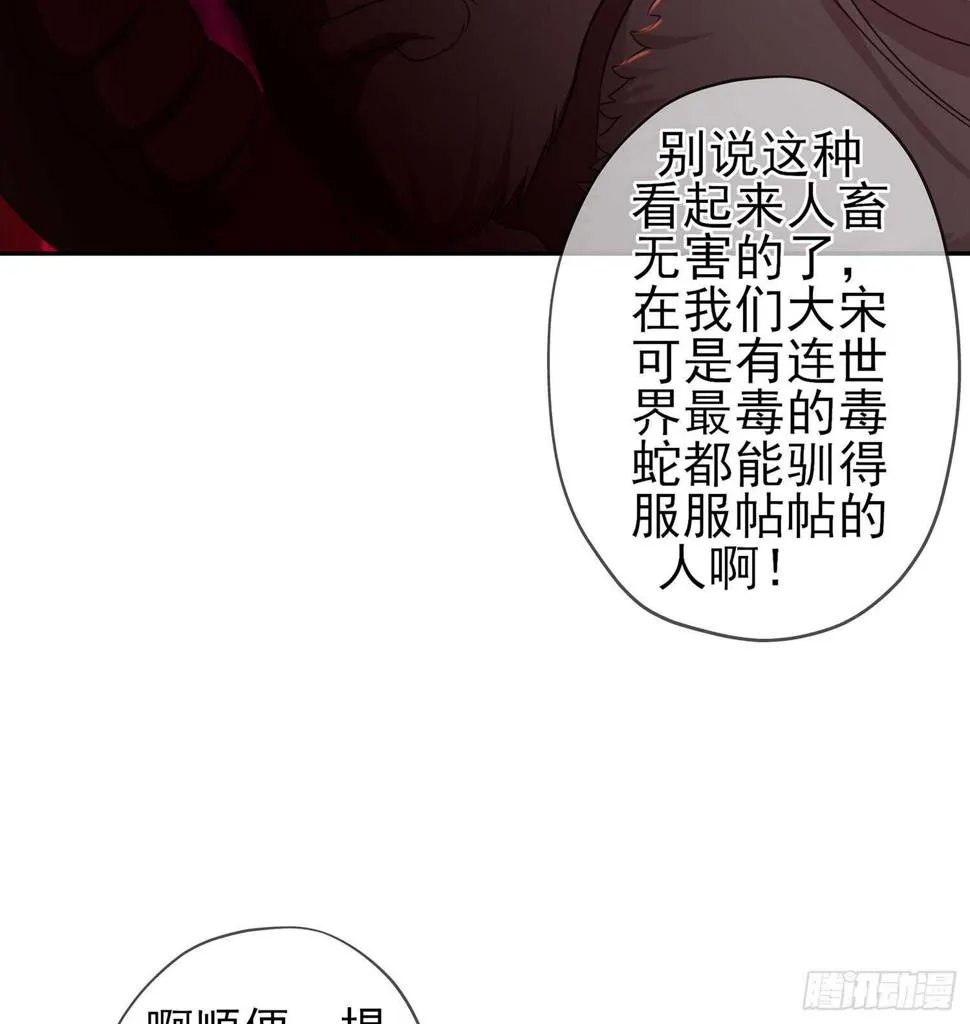 晚安，帕瑟 第30页