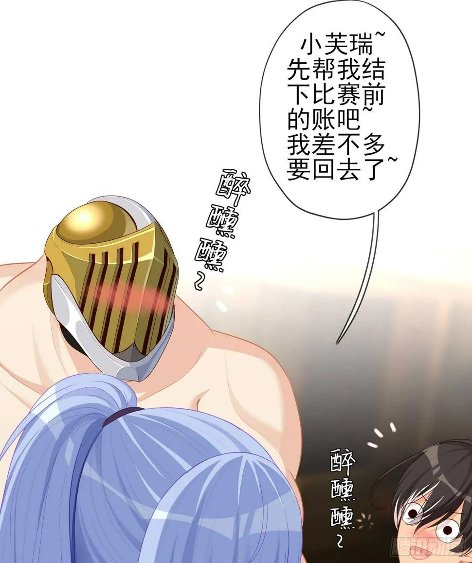晚安，帕瑟 第73页