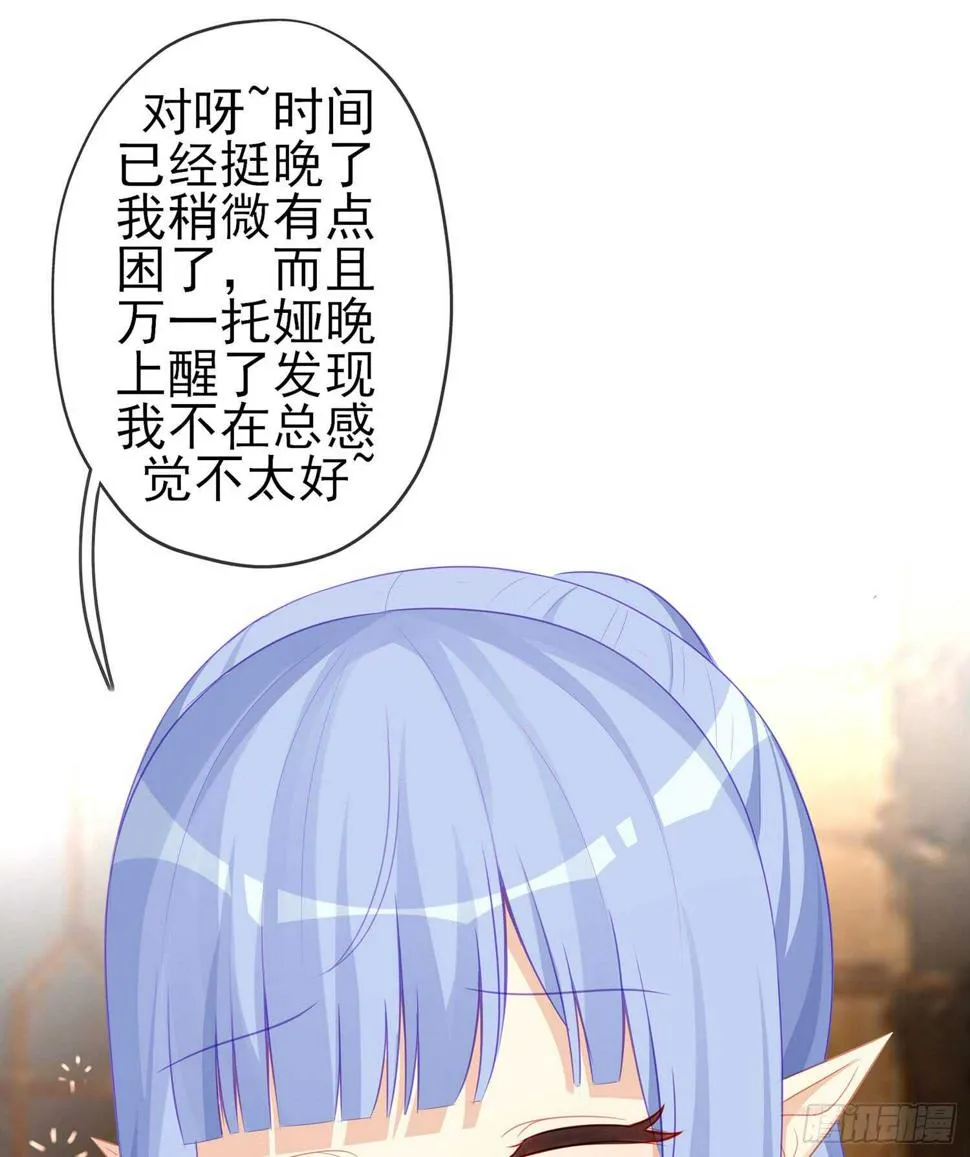 晚安，帕瑟 第75页
