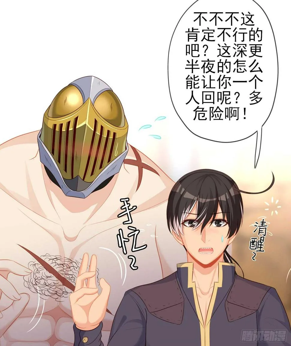 晚安，帕瑟 第81页