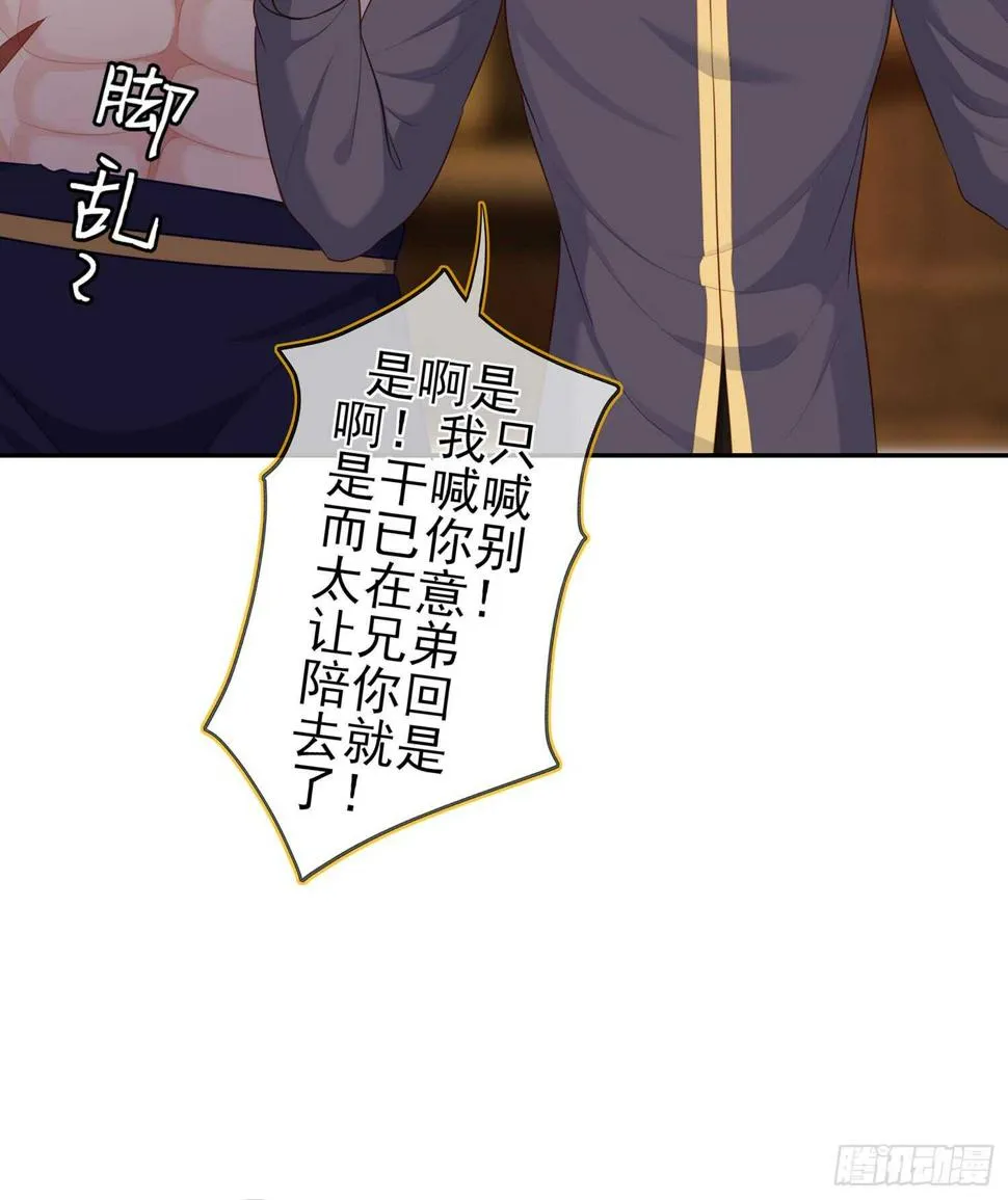 晚安，帕瑟 第82页